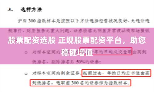股票配资选股 正规股票配资平台，助您稳健增值